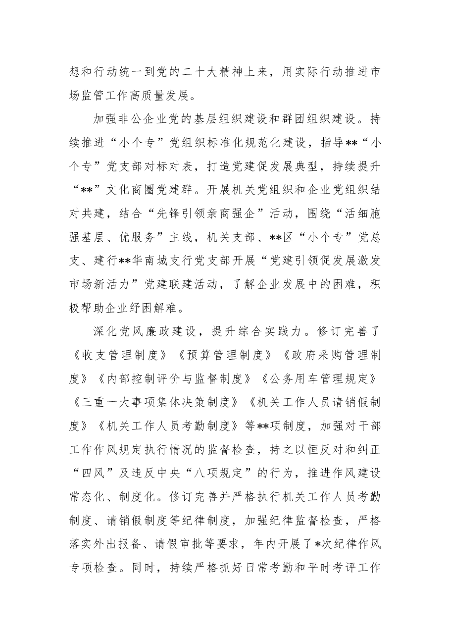 区市场监管局2022年工作总结及2023年工作计划.docx,第2页预览