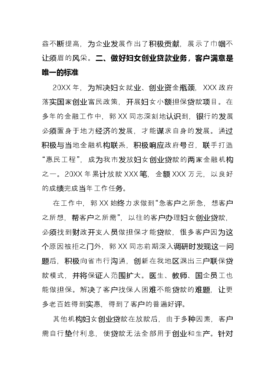 三八红旗手先进事迹材料.docx,第2页预览