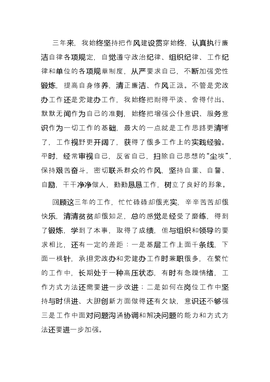 三年工作总结(乡镇一般同志).docx,第4页预览
