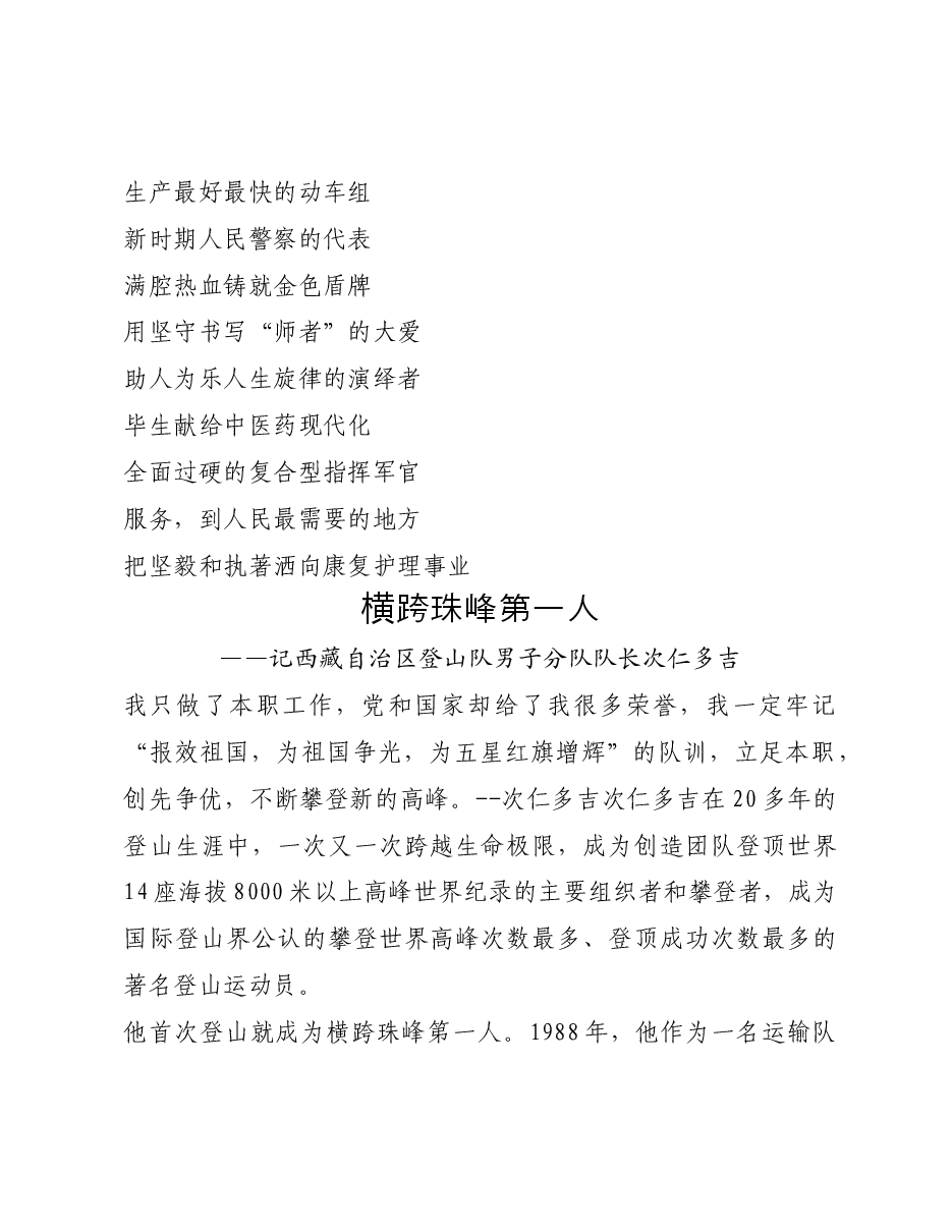 （47篇）先进典型事迹材料汇编.docx，第3页预览