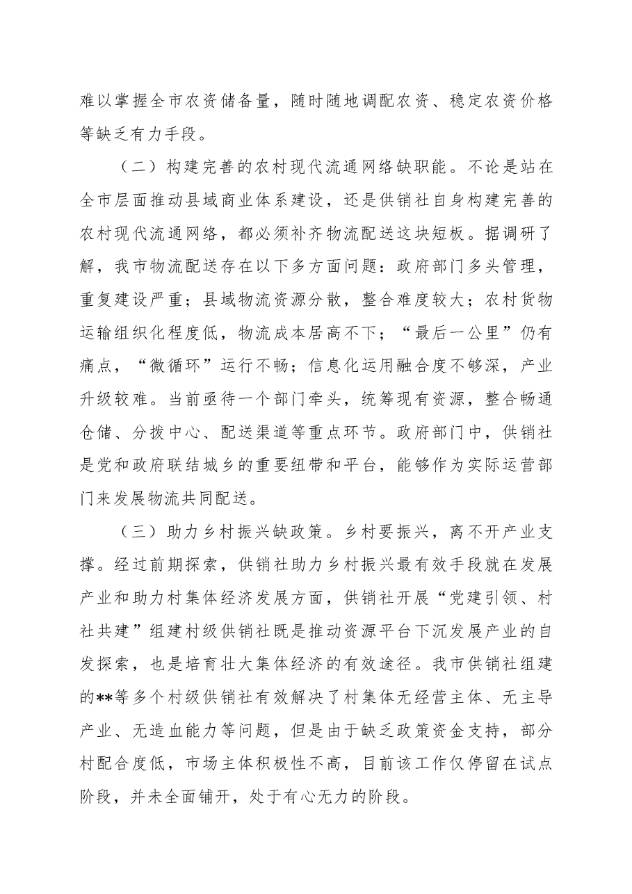 市供销社2022年工作总结及2023年工作计划.docx,第4页预览