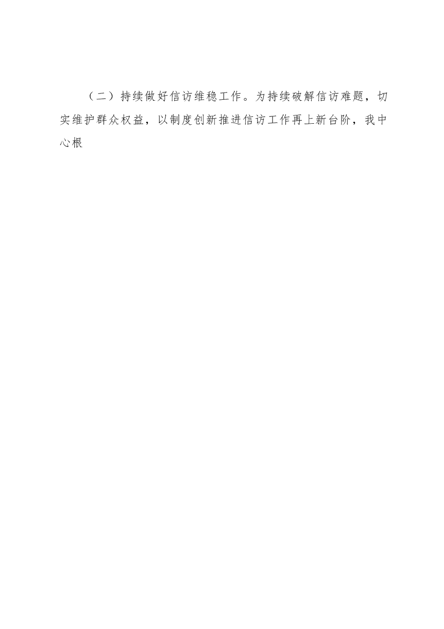 县物资服务中心2022年下半年工作总结.docx,第2页预览