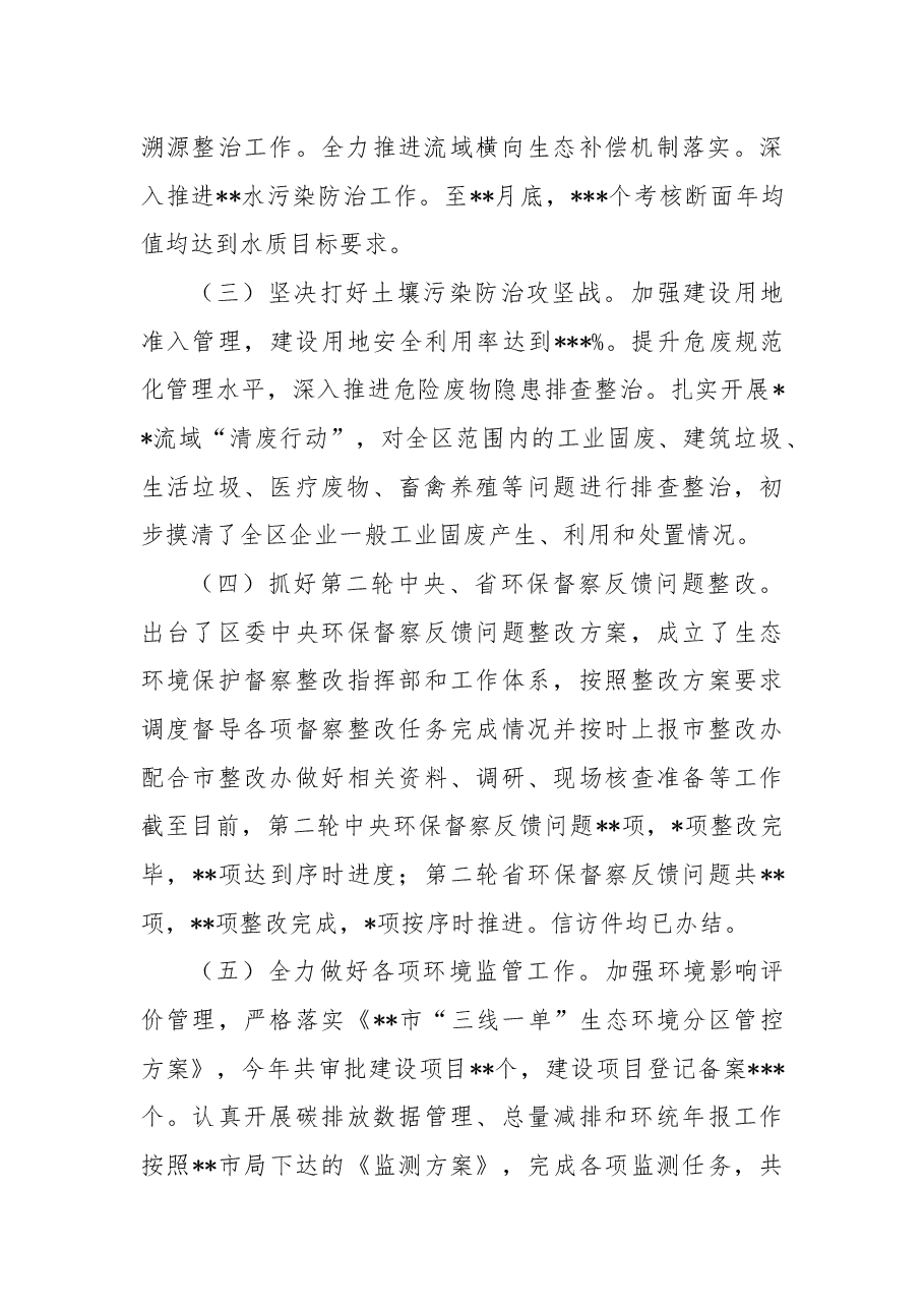 区生态环境局区分局2022年工作总结和2023年工作谋划.docx,第2页预览