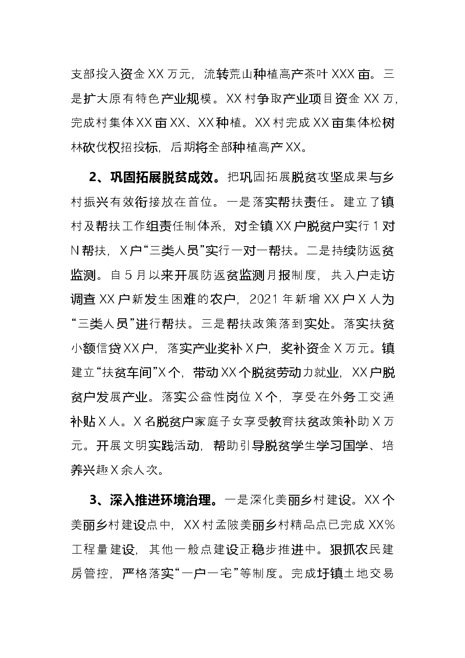 镇2021年工作总结及2022年工作打算.docx,第2页预览