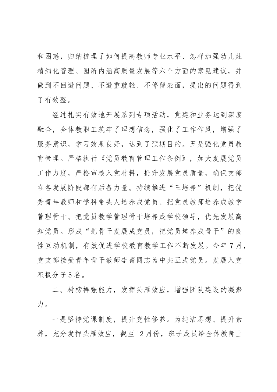 幼儿园2022年党建工作总结.docx,第4页预览