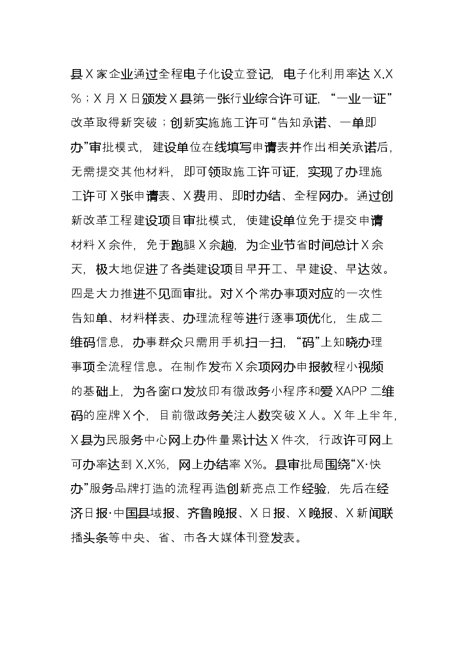 县行政审批服务局半年工作总结.docx,第3页预览