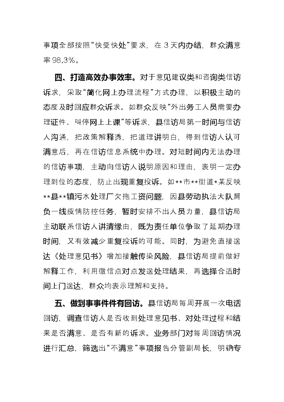 信访局2022年上半年疫情防控期间信访工作总结.docx,第3页预览