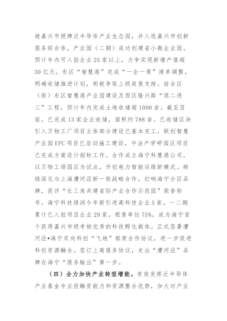 总结系列:乡镇街道篇.docx,第3页预览