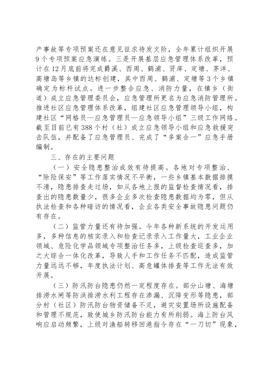 县应急管理局2022年工作总结和2023年工作计划.docx,第4页预览