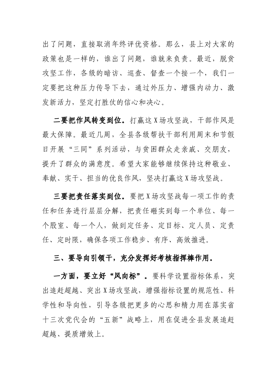在全县目标责任考核工作总结部署动员会上的讲话.docx,第4页预览