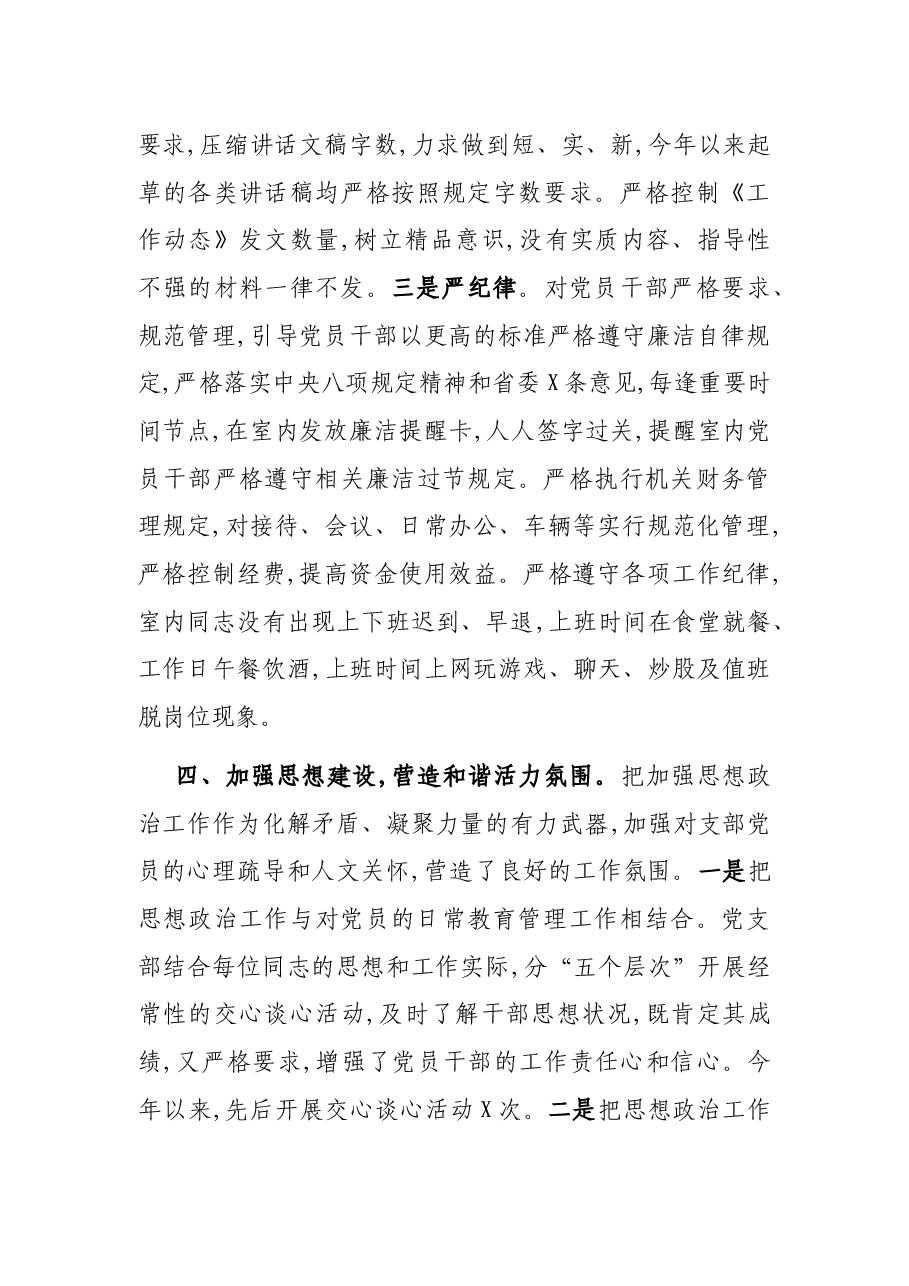 在2021年度机关五好党支部总结表彰会上的典型发言材料.docx,第4页预览