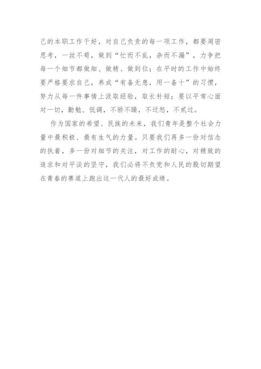 “青春有梦·奋力奔跑”五四演讲稿.docx,第3页预览