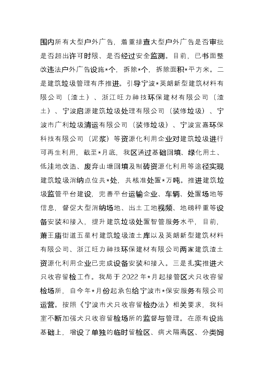 市容环卫管理2022年上半年工作总结及下半年工作计划.docx,第3页预览