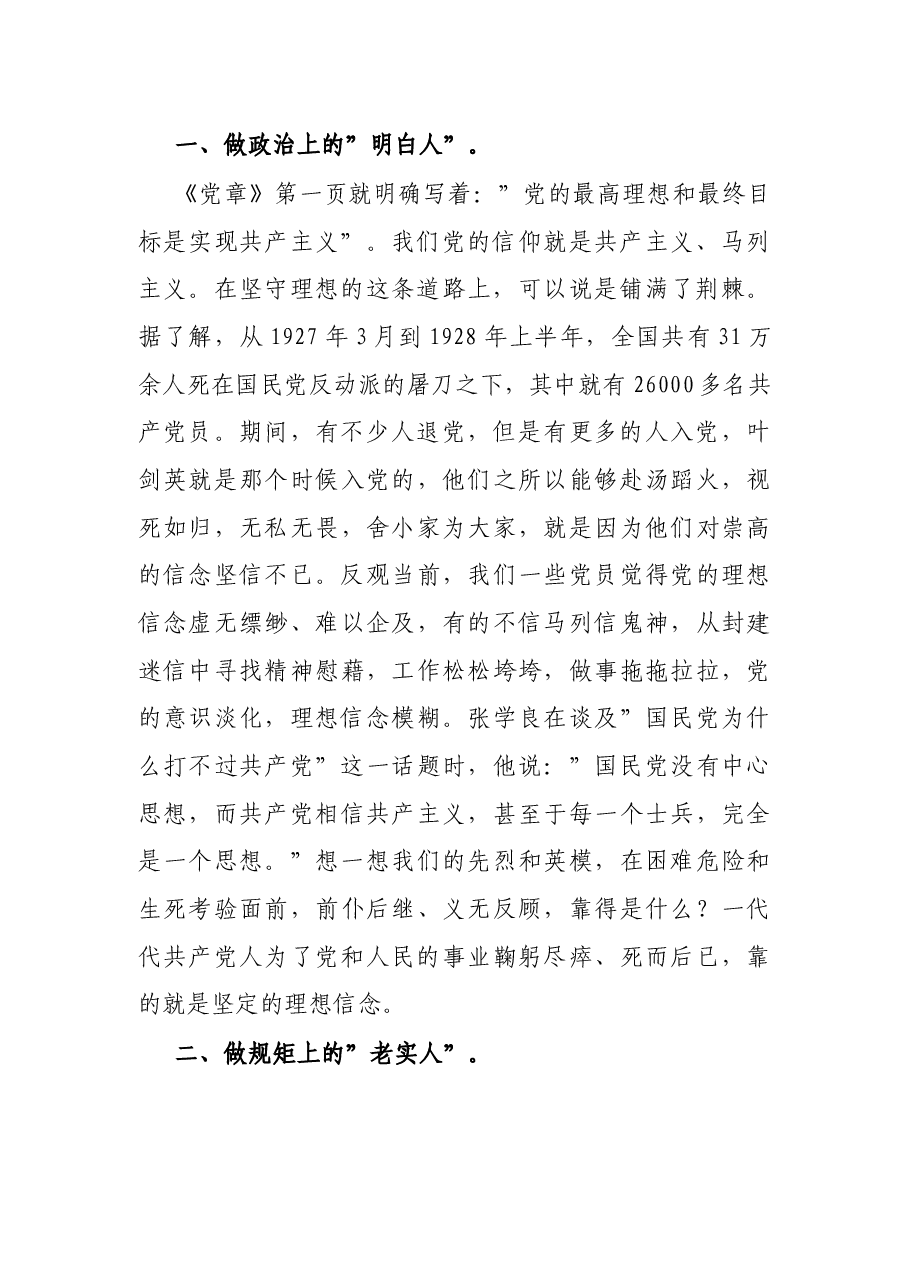 党员干部喜迎二十大奋进新征程主题演讲材料.docx,第2页预览