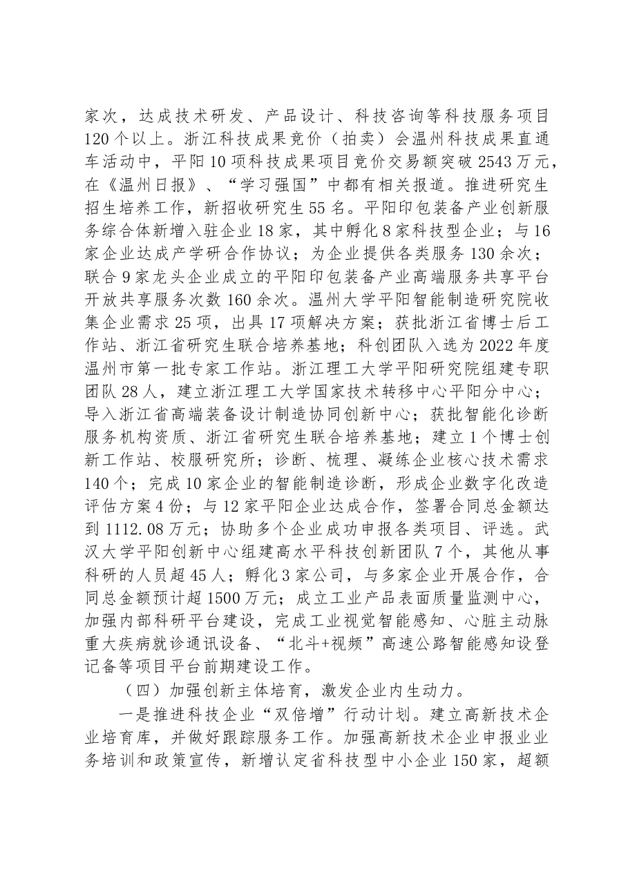 县科技局2022年工作总结和2023年工作思路.docx,第3页预览