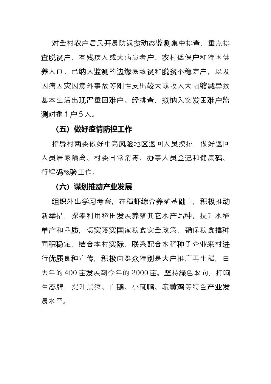 市卫健委2022年上半年乡村振兴帮扶工作总结.docx,第4页预览