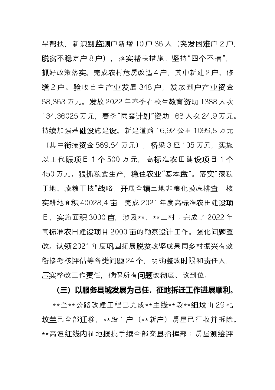 镇2022年上半年工作总结和下半年工作安排.docx,第3页预览