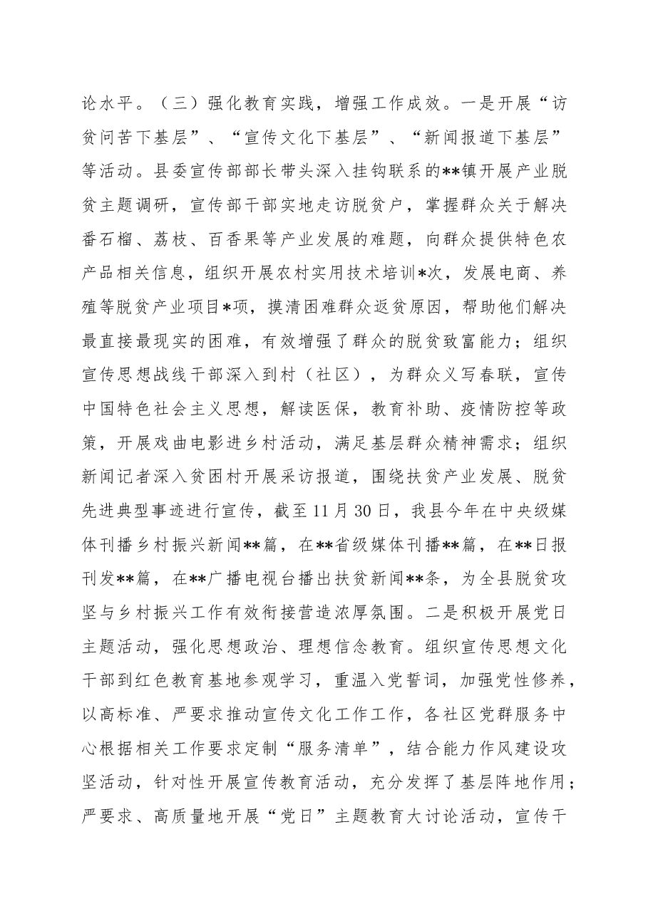 县关于增强“四力”教育实践工作总结.docx,第3页预览