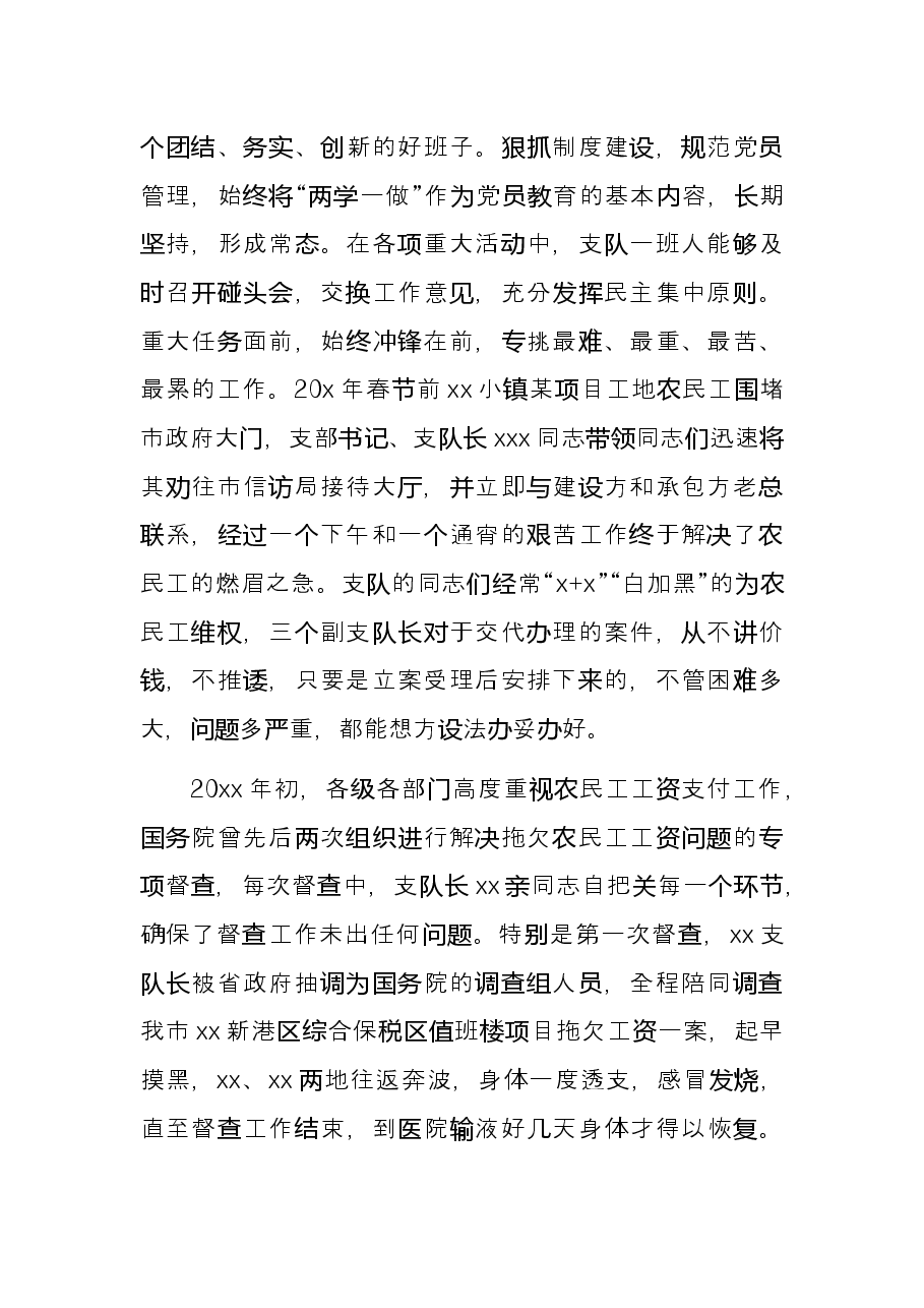 全市劳动保障监察支队先进事迹.docx,第2页预览