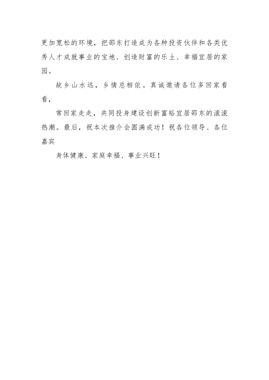 在广州招商推介会上的讲话.docx,第4页预览