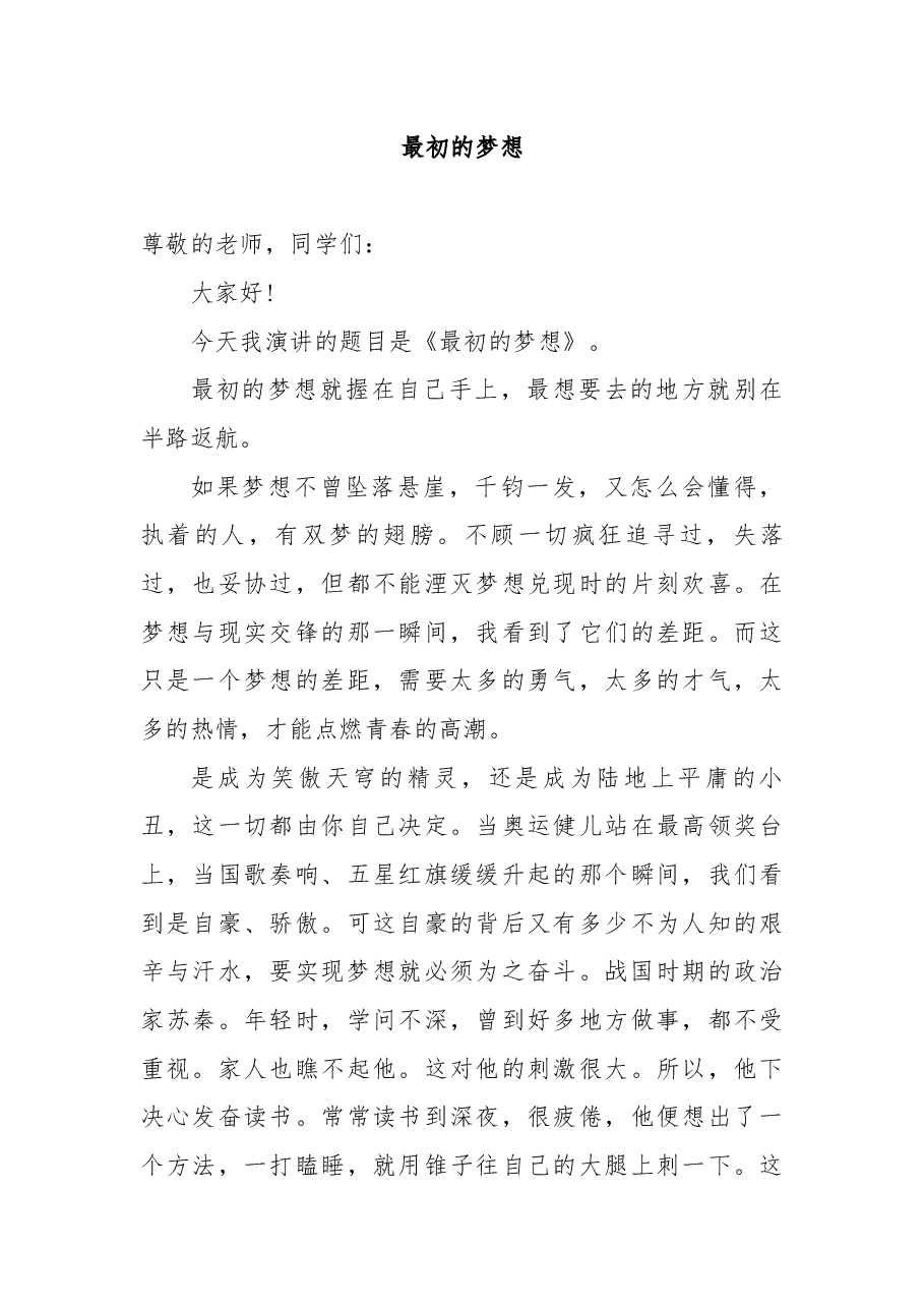 (10篇)学生、教师优秀演讲稿汇编.docx,第4页预览