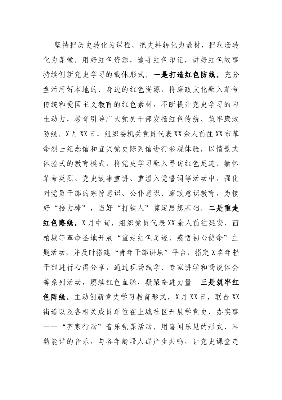 市纪委监委党史学习教育总结.docx,第3页预览