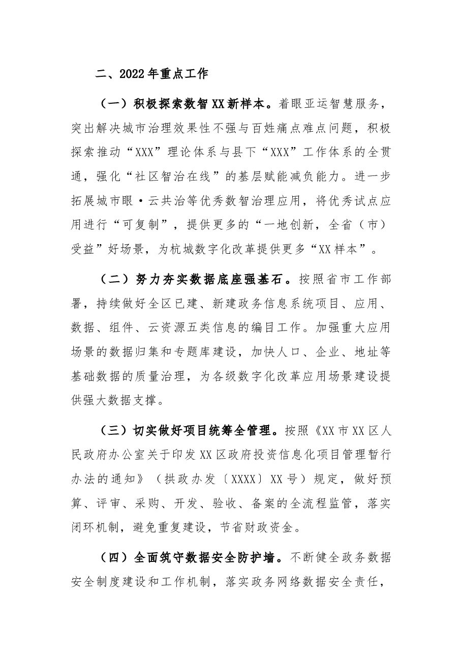 数据局2021年工作总结及下步计划.docx,第3页预览