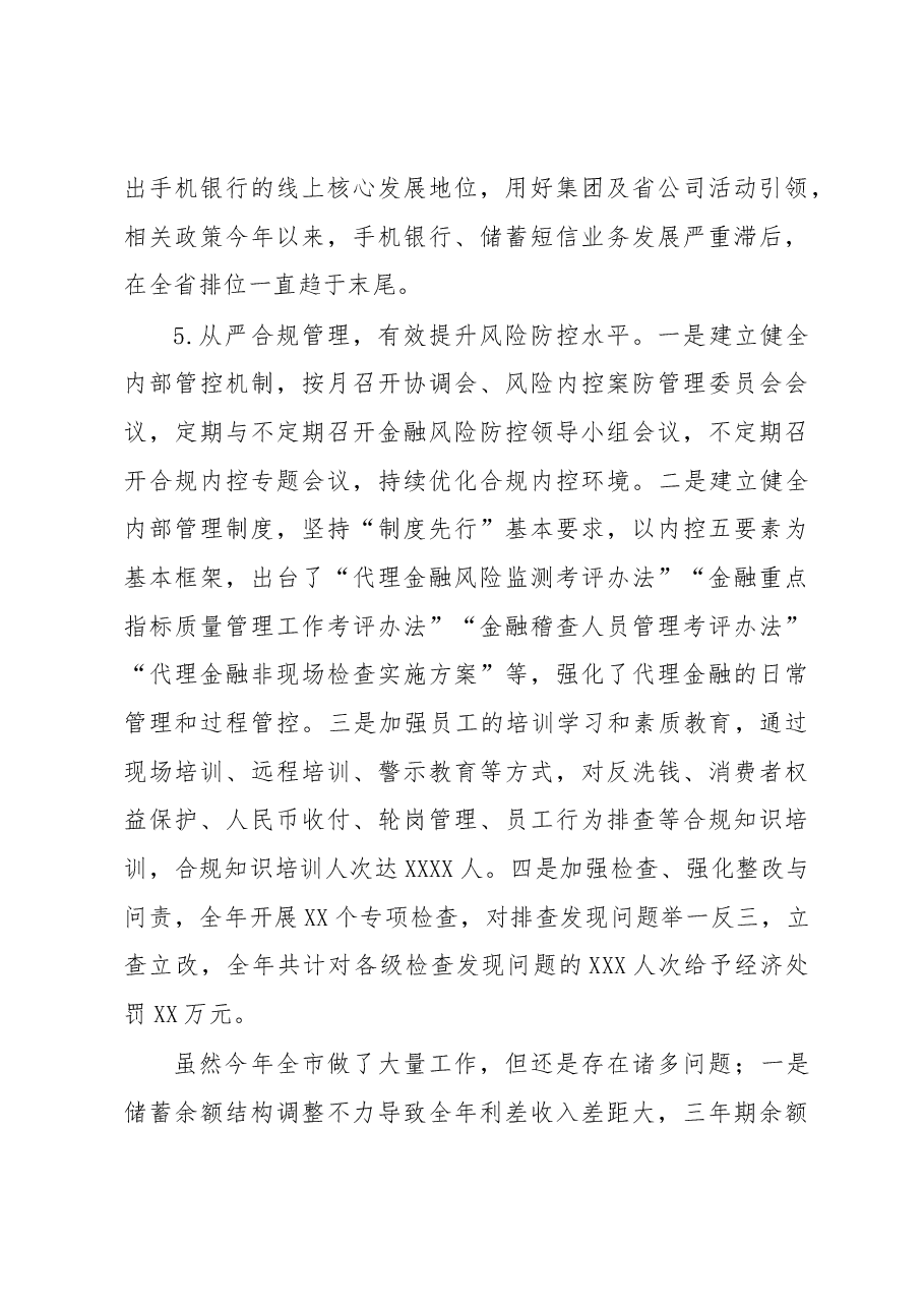银行机构2022年工作总结及2023年工作计划.docx,第4页预览