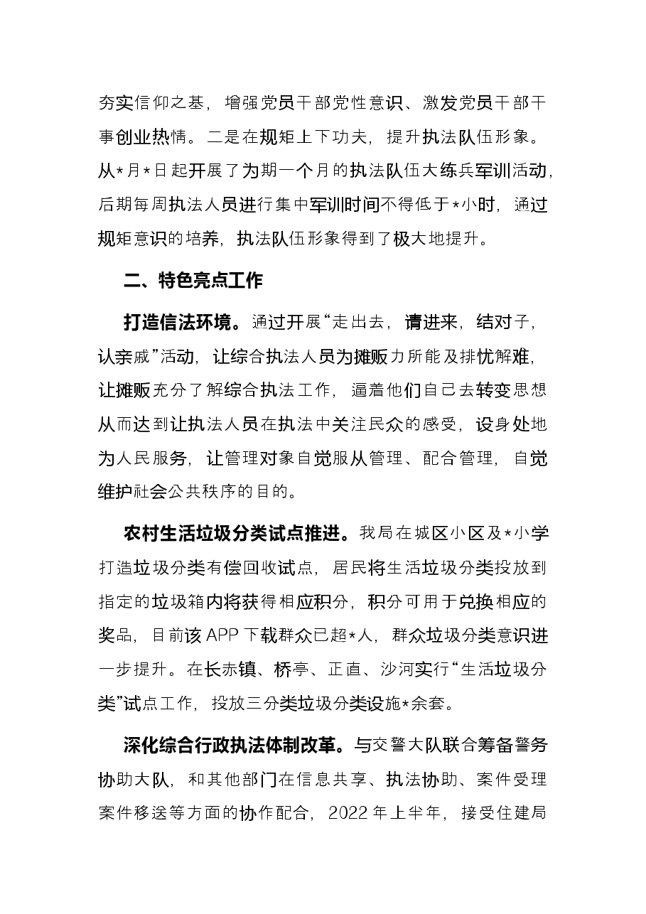 县综合行政执法局2022年上半年工作总结和下半年工作计划.docx,第3页预览