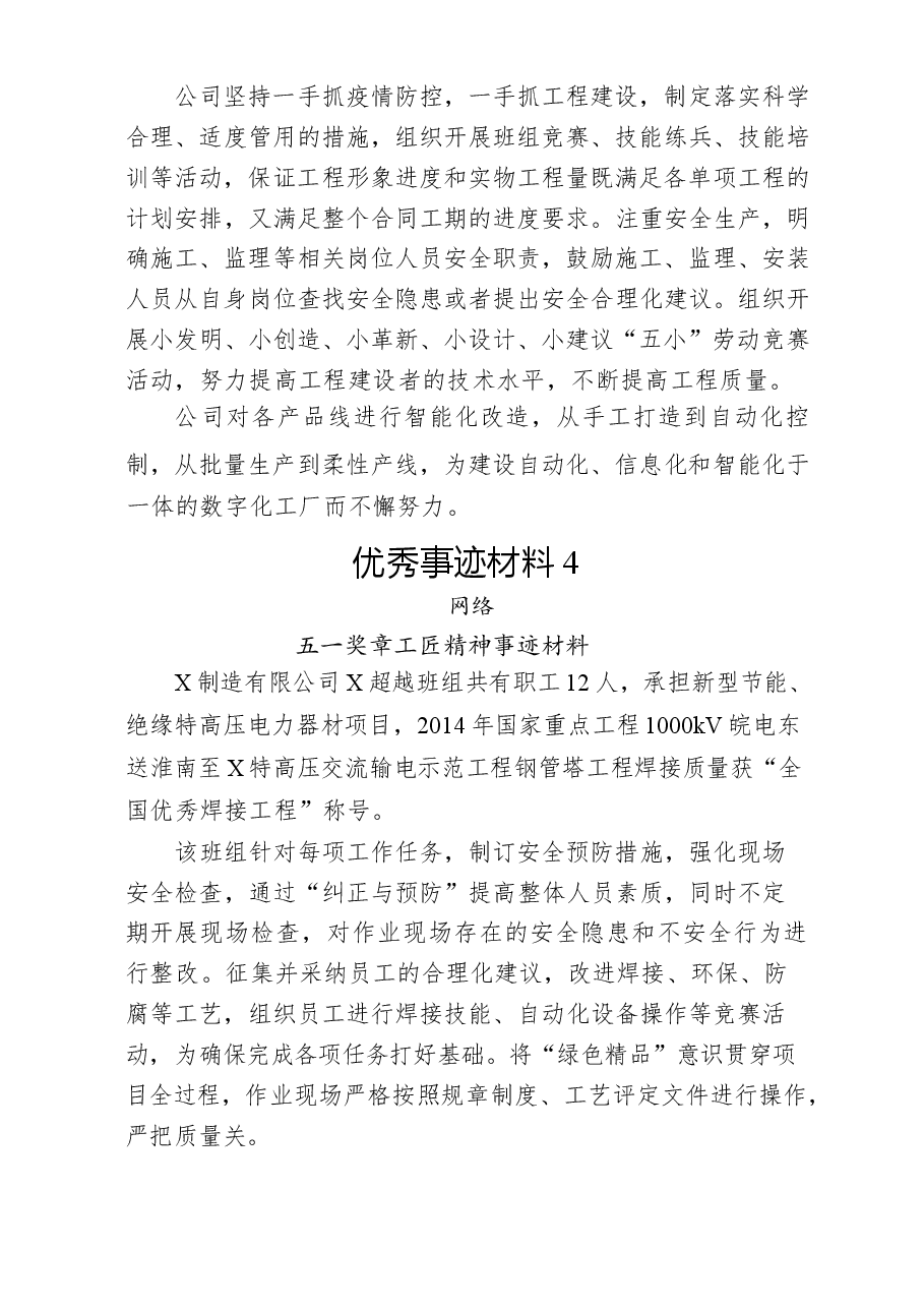 (32篇)五一奖章、工匠精神等简短个人事迹介绍材料.docx,第4页预览