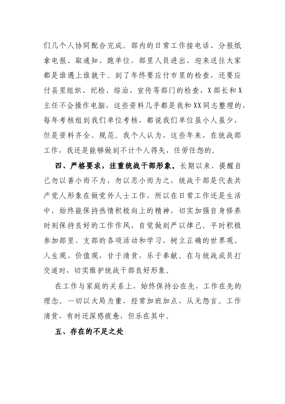县委统战部机关干部个人近三年工作总结.docx,第3页预览