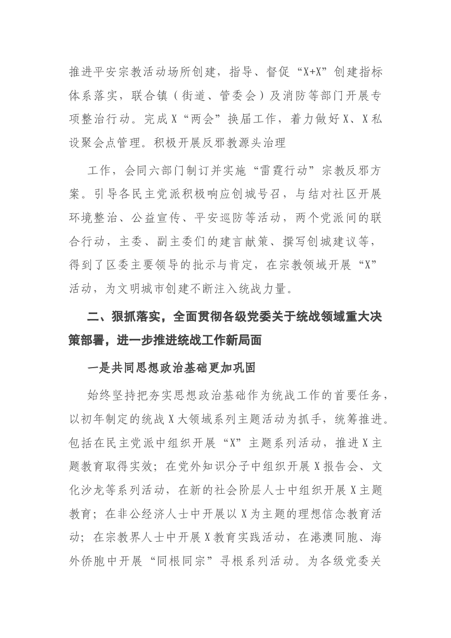 群团工会度工作总结汇编.docx,第3页预览