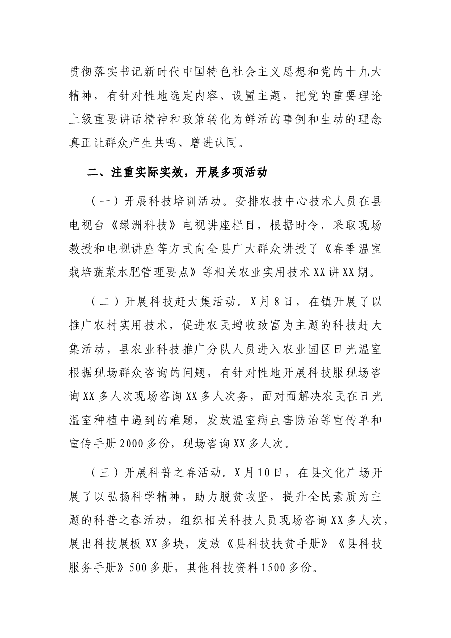 全县新时代文明实践中心建设试点工作总结.docx,第2页预览