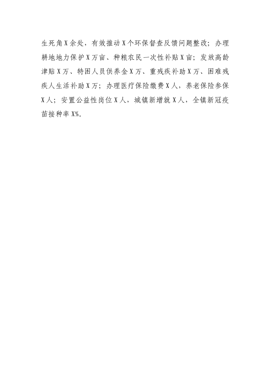 乡镇“我为群众办实事”实践活动总结.docx，第4页预览
