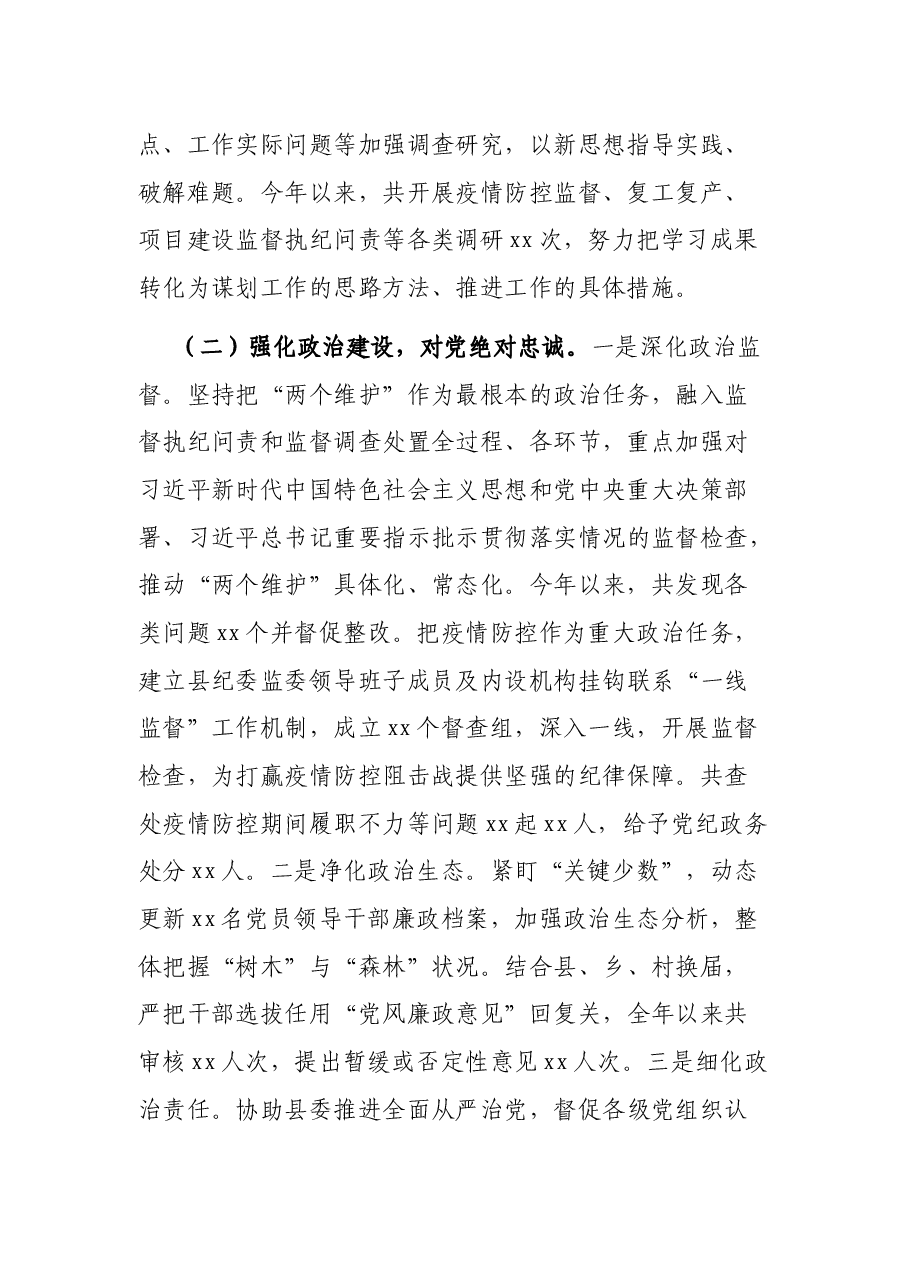 县纪委监委2021年工作总结.docx,第2页预览