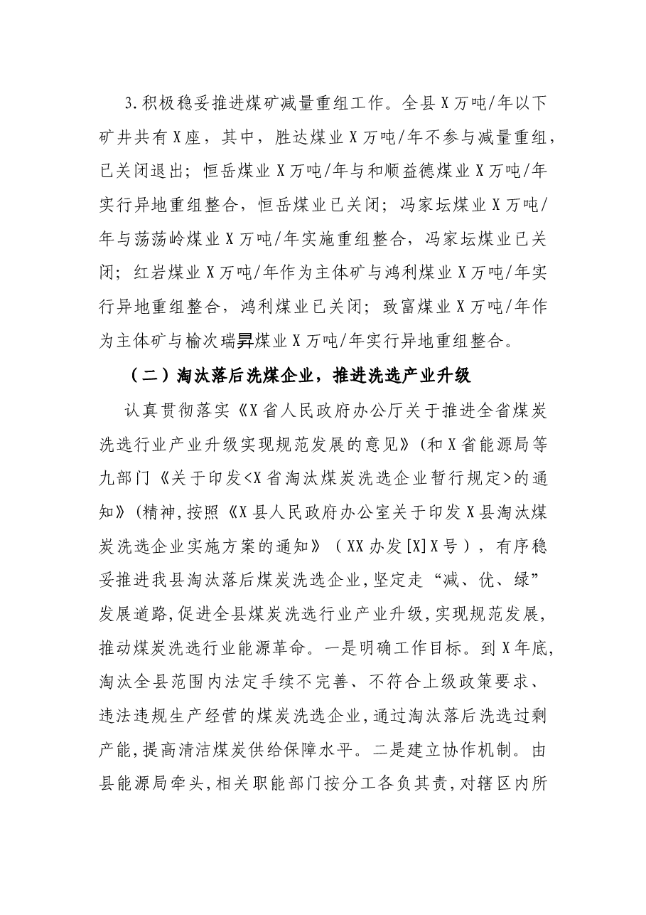县能源局年度工作总结及工作计划.docx,第2页预览