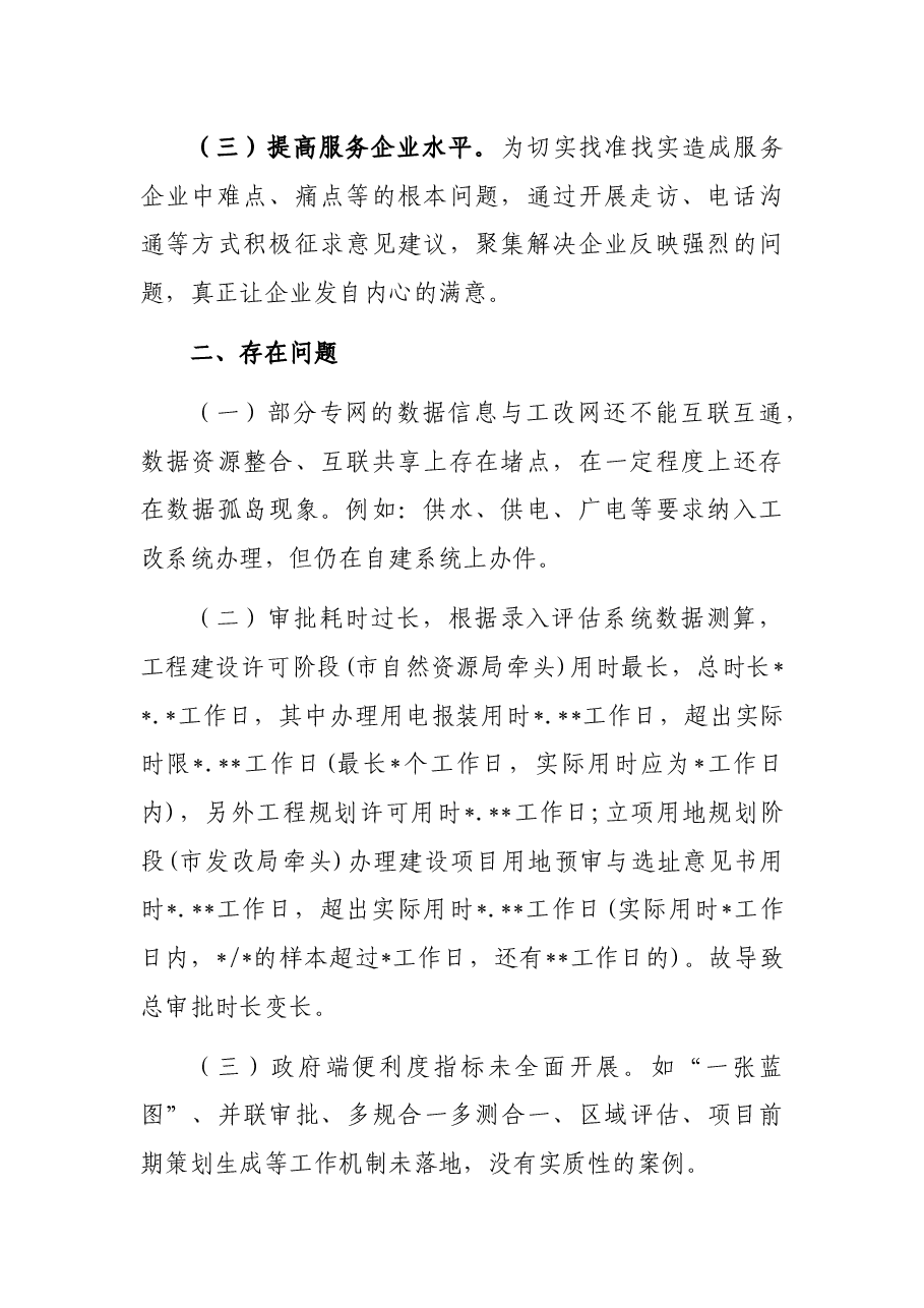 营商环境“办理建筑许可”工作总结.docx,第2页预览