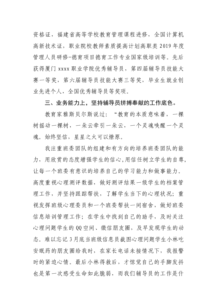 某高校辅导员先进事迹材料.docx，第2页预览
