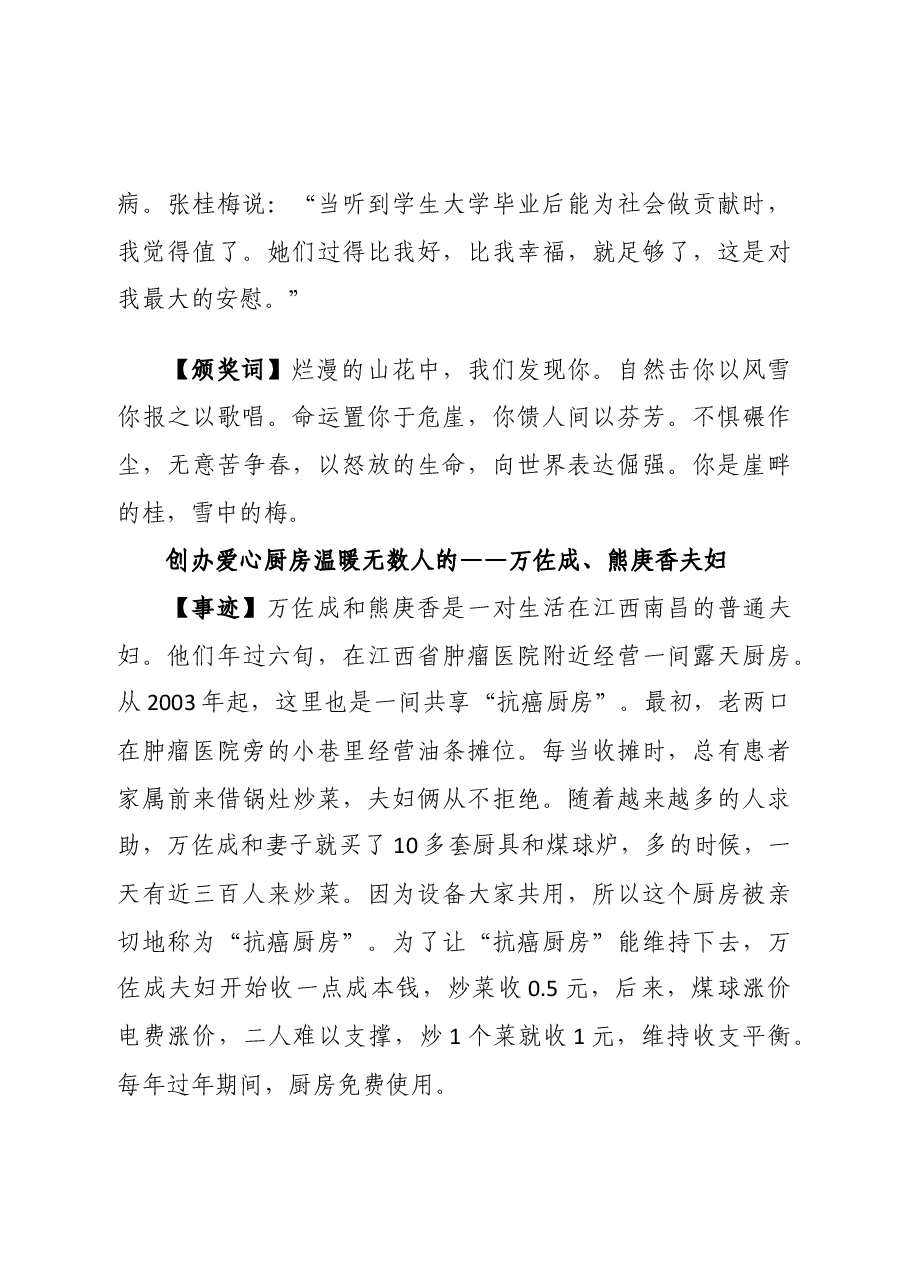 感动中国年度人物事迹与颁奖词.doc,第3页预览