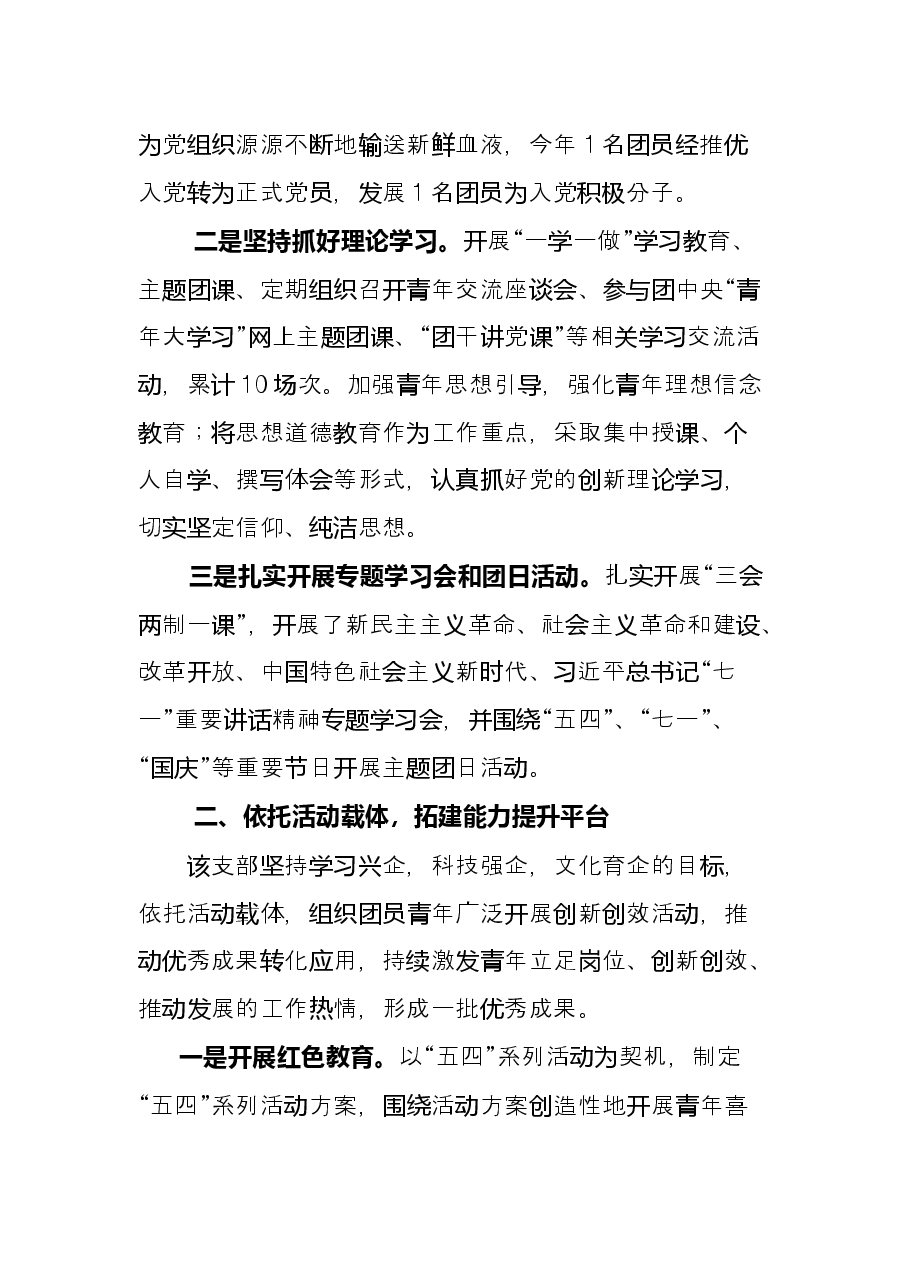 2022年优秀团支部先进事迹材料.docx,第2页预览