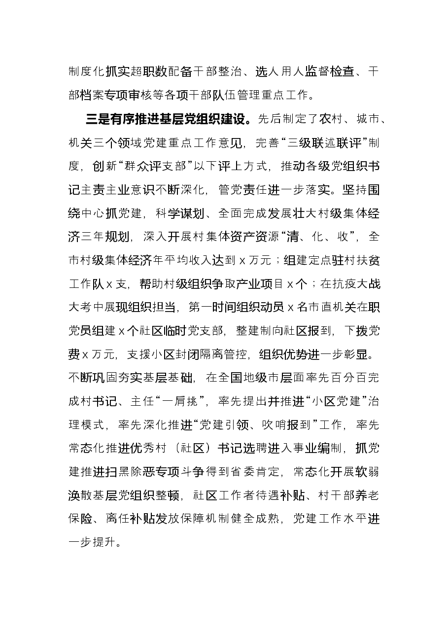 组织部近五年工作总结和今后五年工作思路.docx,第3页预览