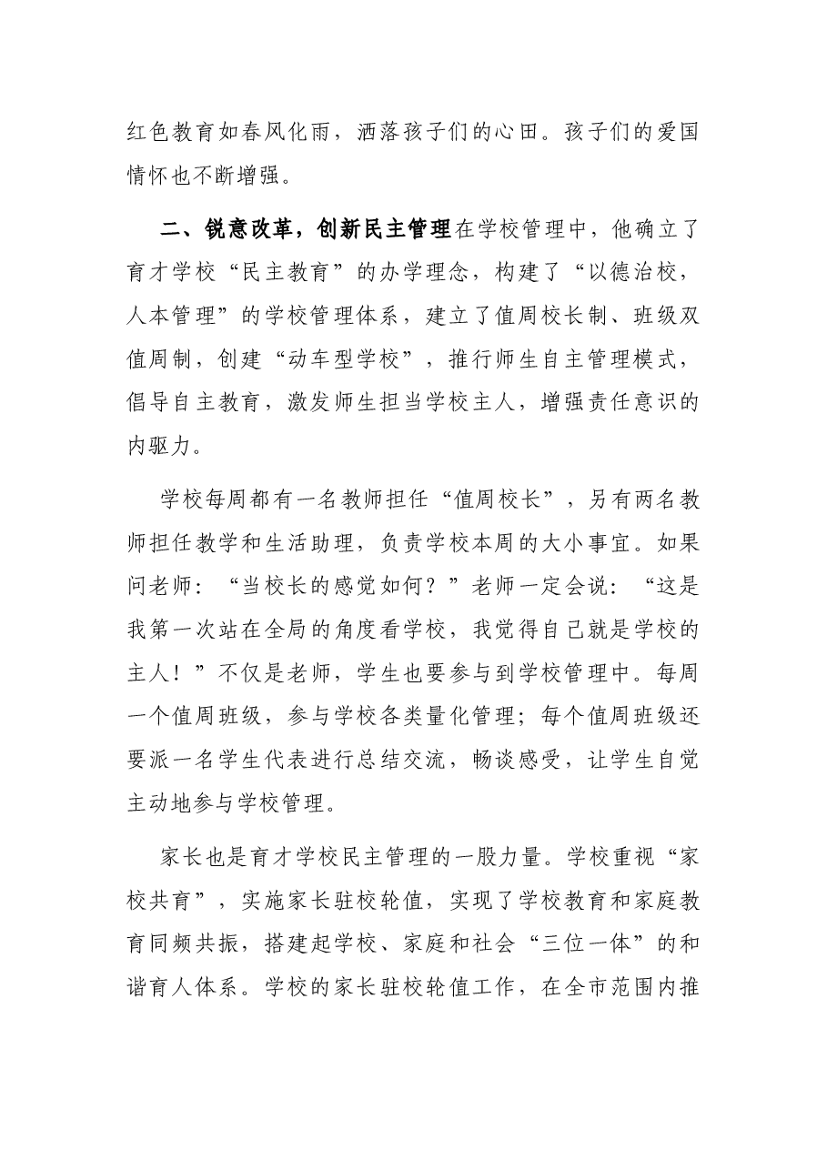 优秀党员先进事迹材料(教师).docx,第2页预览
