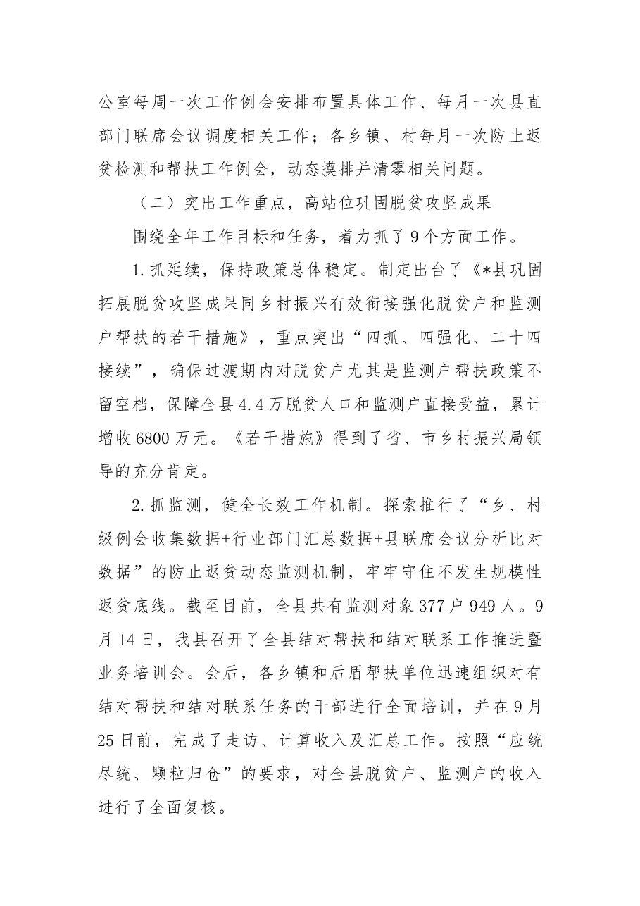 县乡村振兴局2022年工作总结.docx，第2页预览