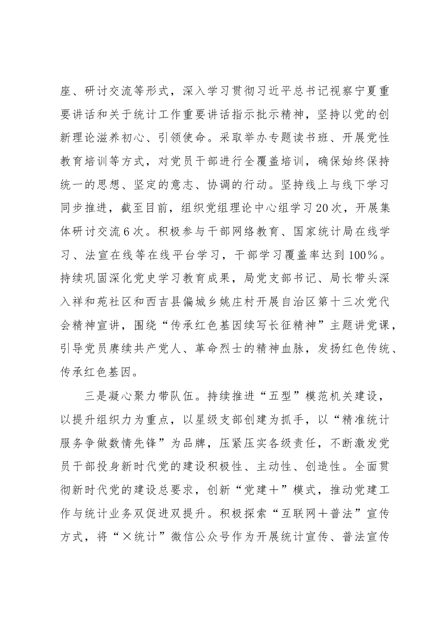 市统计局2022年工作总结及2023年工作打算.docx，第3页预览