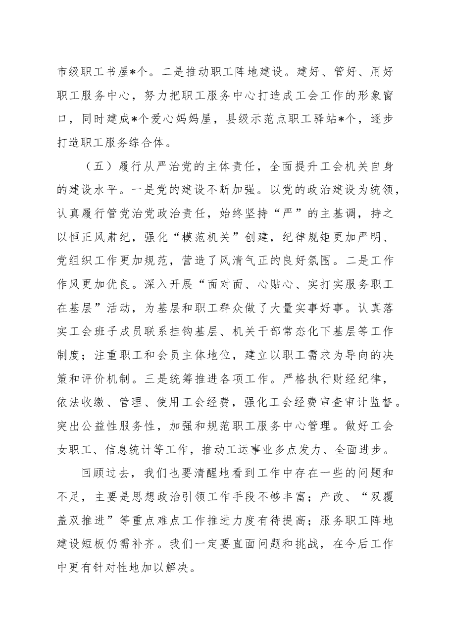 县总工会2022年工作总结及2023年工作谋划.docx,第4页预览