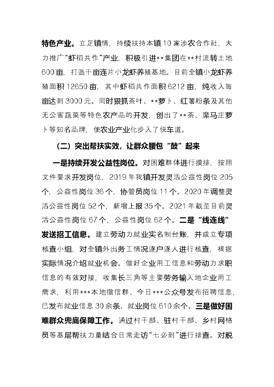 镇“能力作风建设年”活动开展情况工作总结.docx,第2页预览