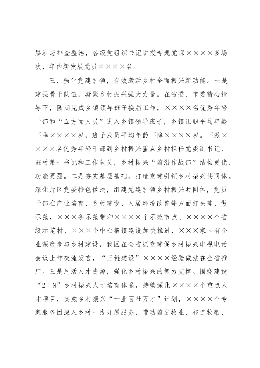 区委2022年基层党建工作总结.docx,第4页预览