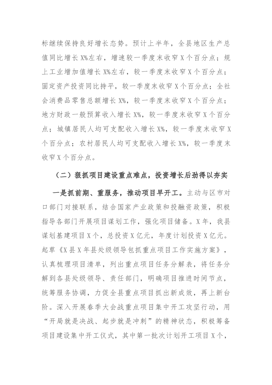 县发改局2021年上半年工作总结暨下半年工作思路.docx,第2页预览