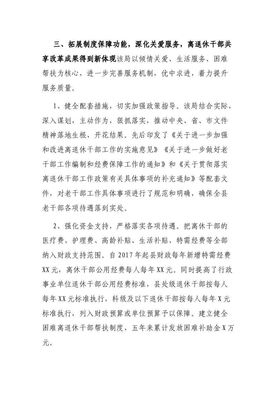 先进集体申报材料.docx，第4页预览