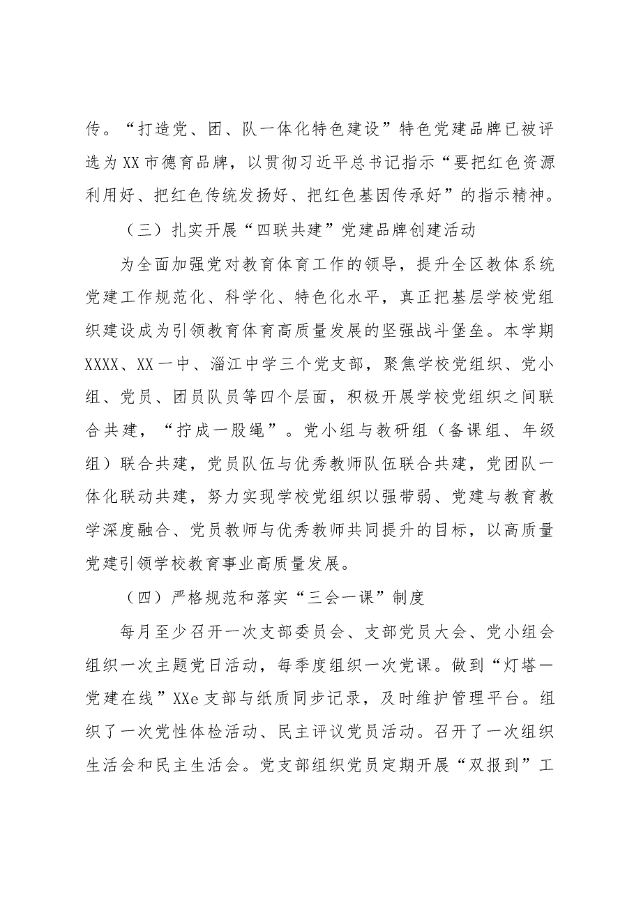 中学2022年党建工作情况总结.docx,第4页预览